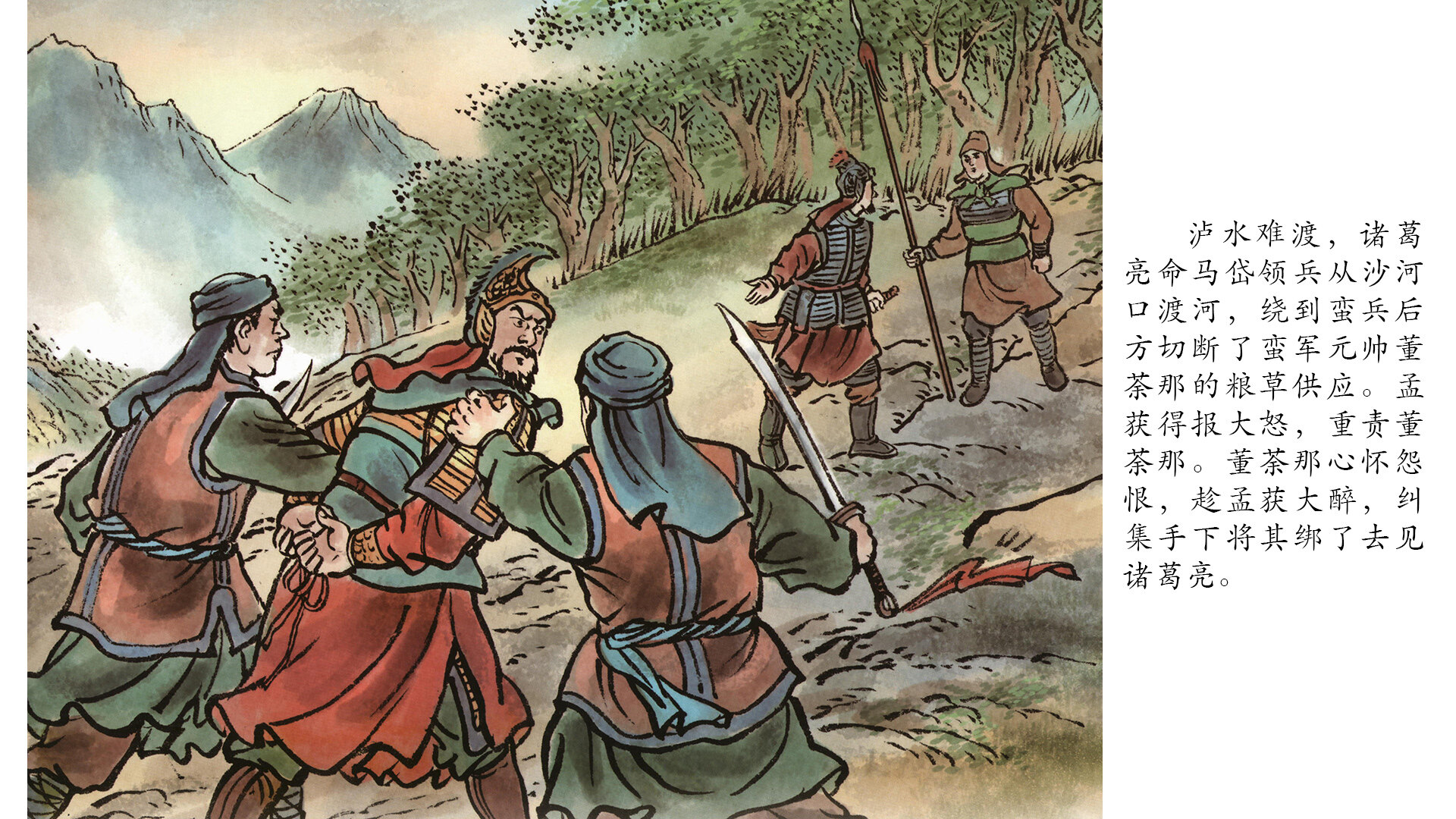七擒孟获 绘本故事第5页