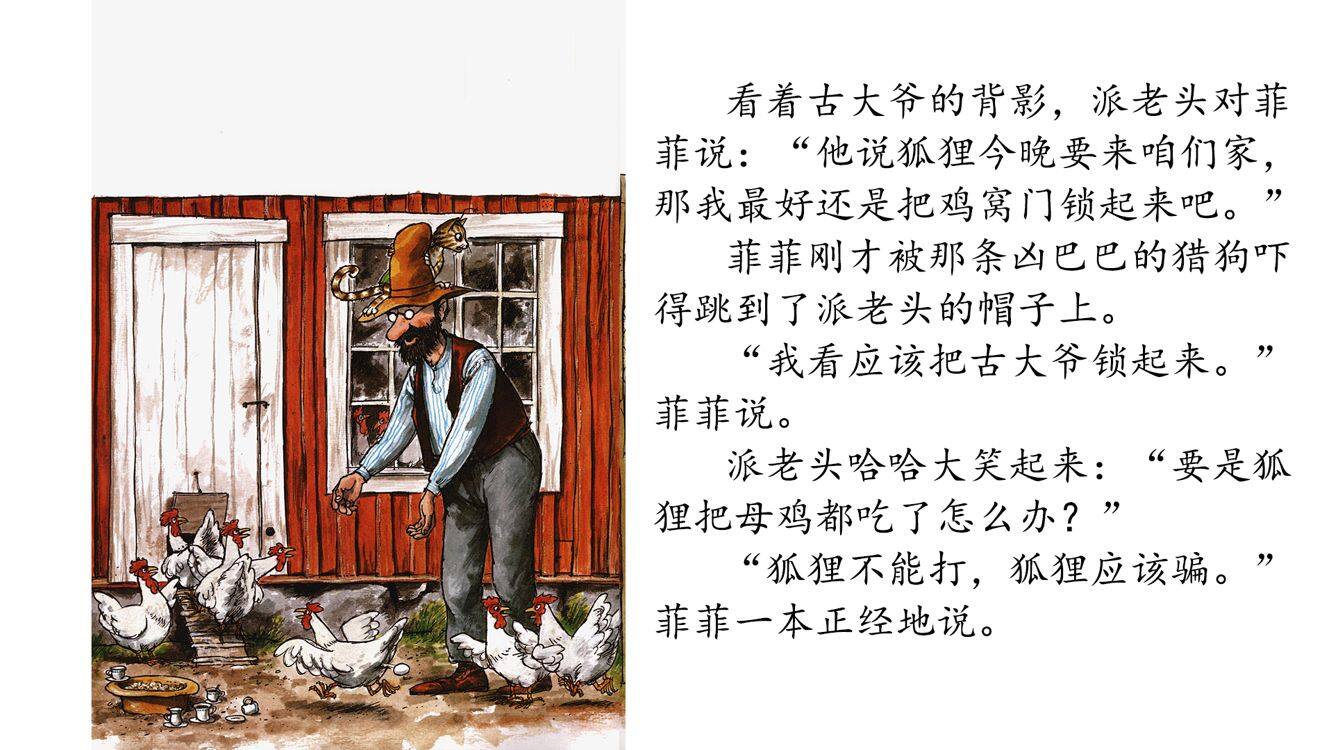 菲菲猎狐记绘本故事第5页