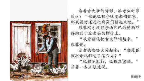 菲菲猎狐记绘本故事第5页