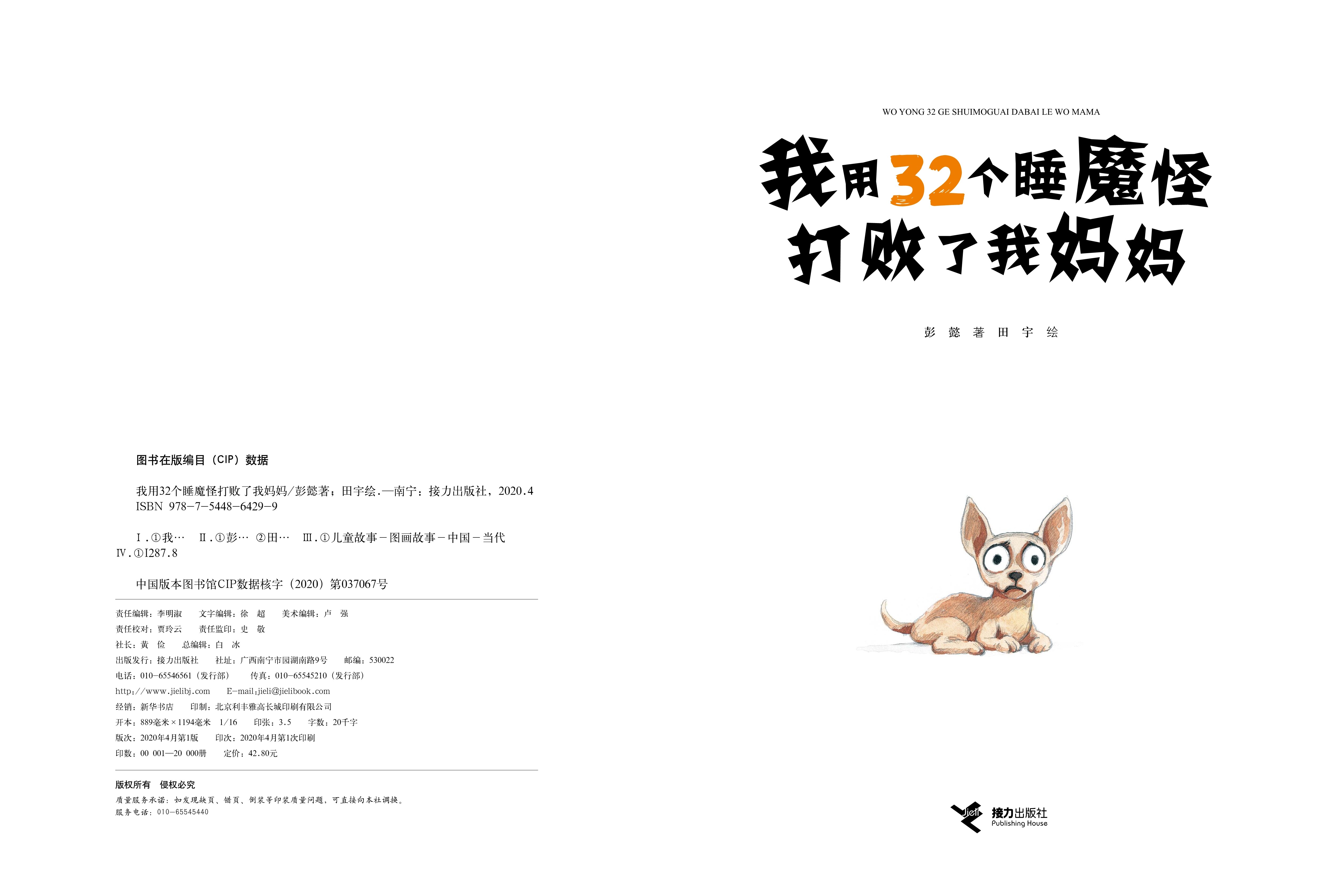 我用32个睡魔怪打败了我妈妈绘本故事第2页