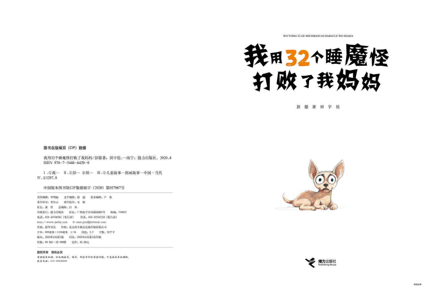 我用32个睡魔怪打败了我妈妈绘本故事第2页