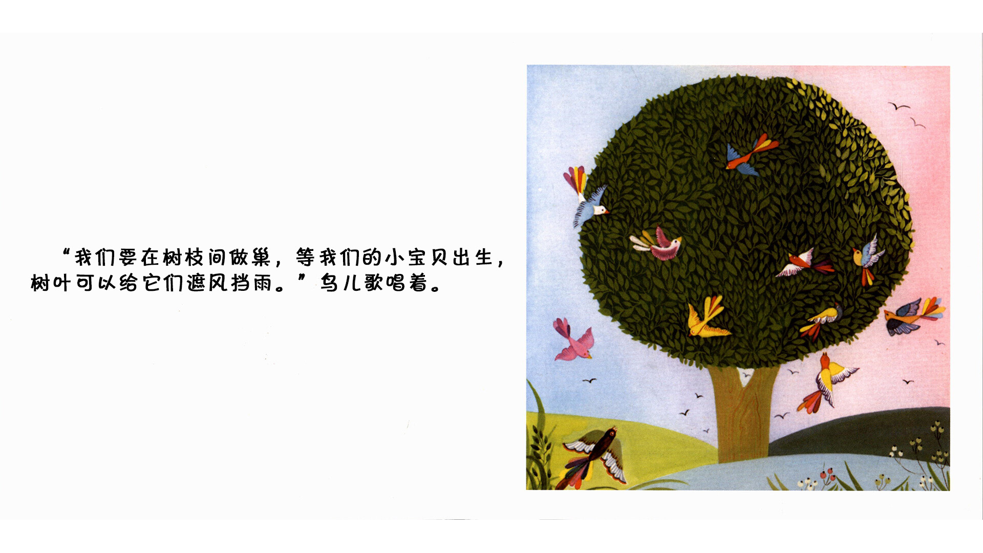 树绘本故事第5页