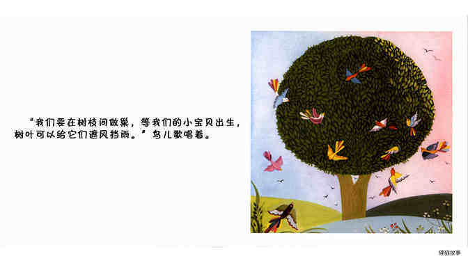 树绘本故事第5页