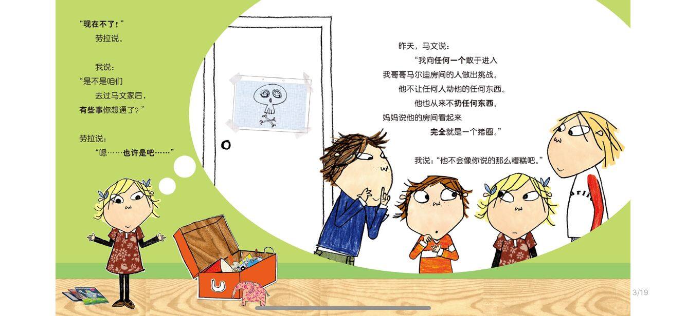 照顾好你的星球绘本故事第4页