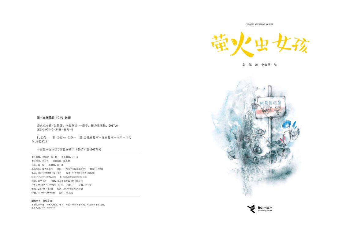 萤火虫女孩绘本故事第2页