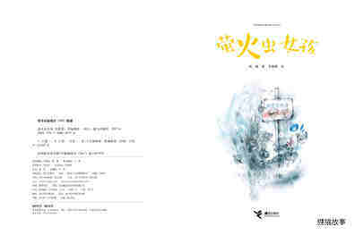 萤火虫女孩绘本故事第2页