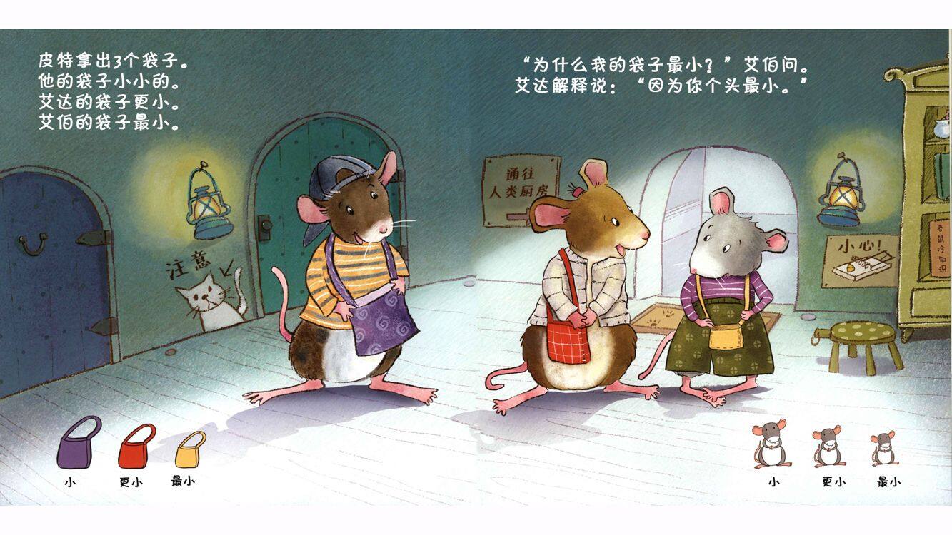 小个子的大主意绘本故事第5页