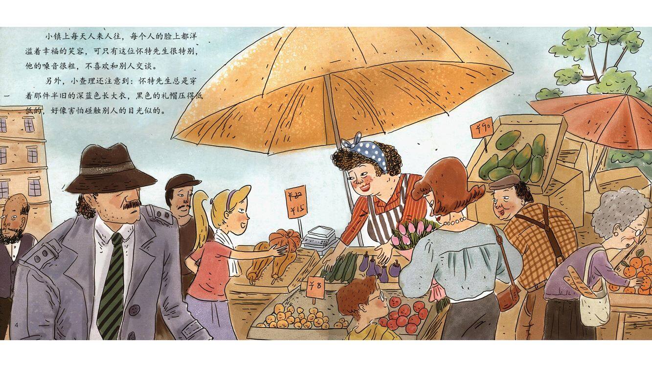 神秘的怀特先生绘本故事第4页