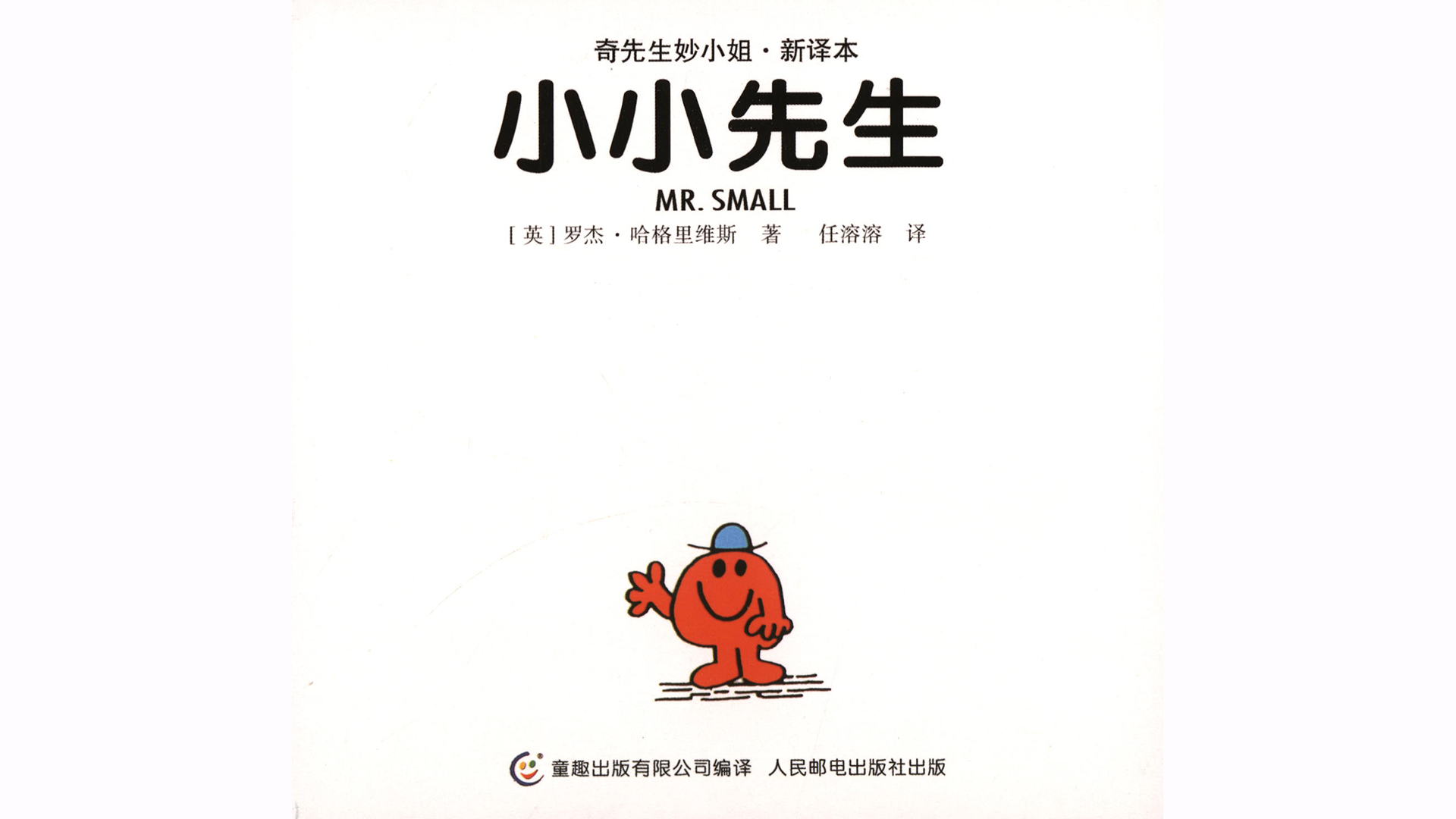 小小先生绘本故事第2页