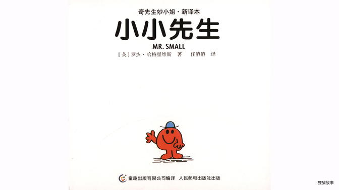 小小先生绘本故事第2页
