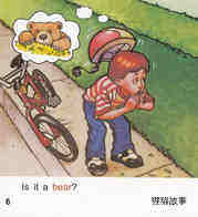 What is it绘本故事第5页