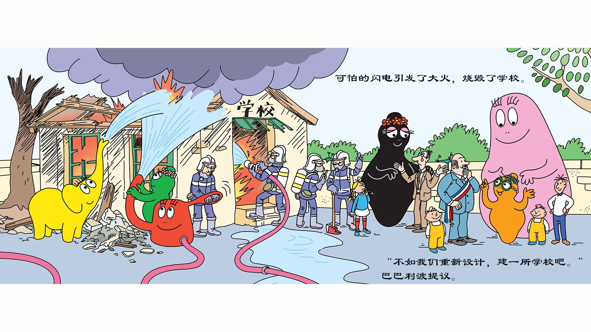 巴巴爸爸设计新学校绘本故事第4页