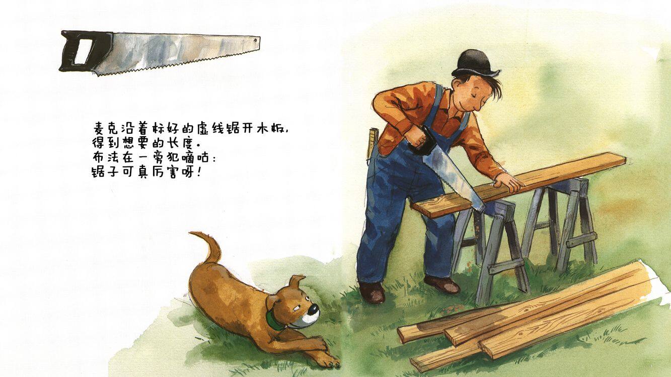 去麦克家看工具房绘本故事第5页