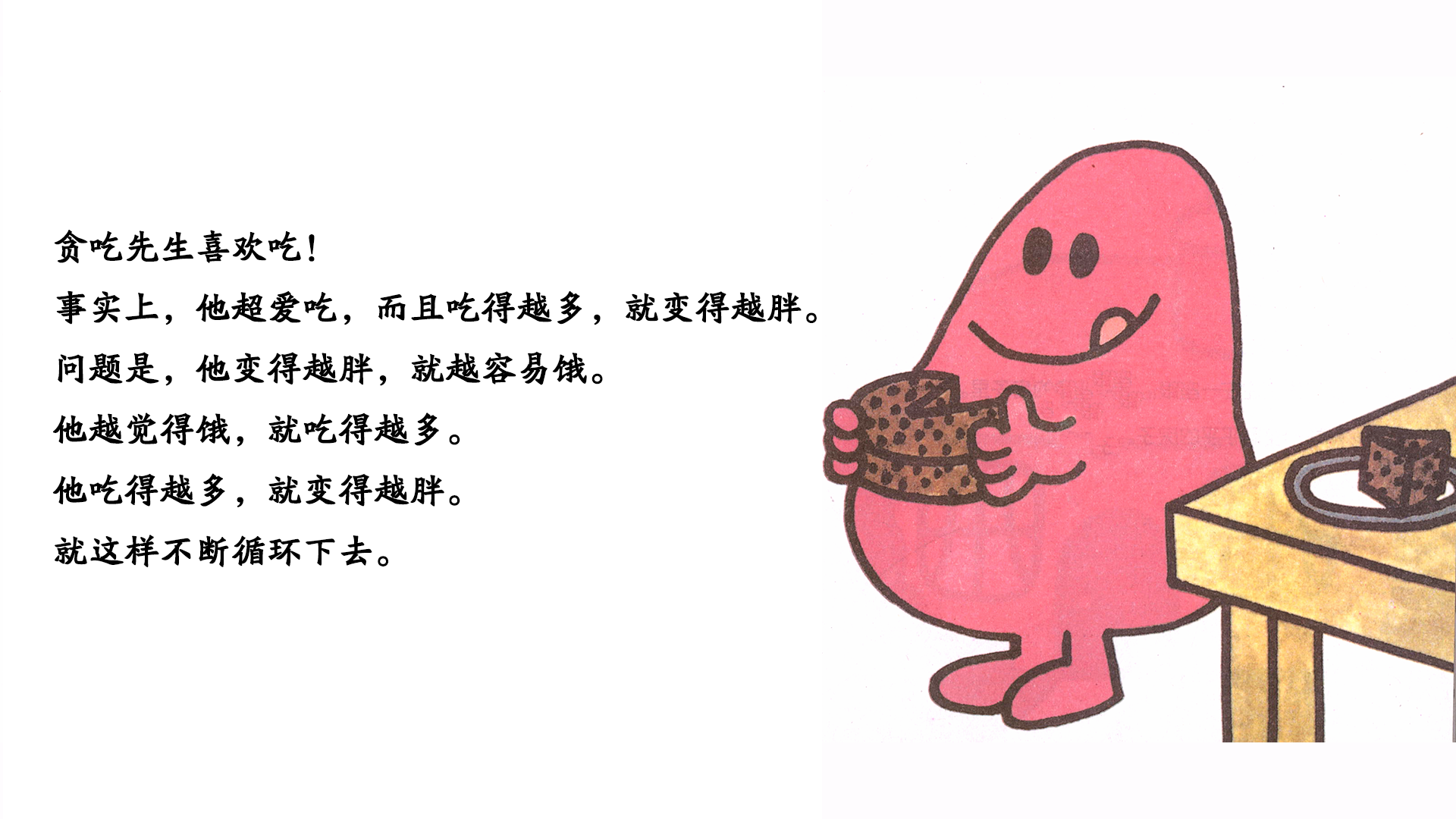 贪吃先生绘本故事第3页