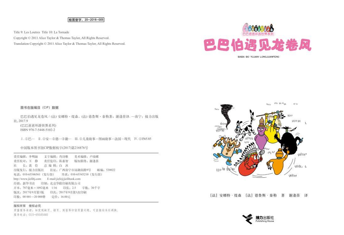 【巴巴伯遇见龙卷风】绘本故事第2页