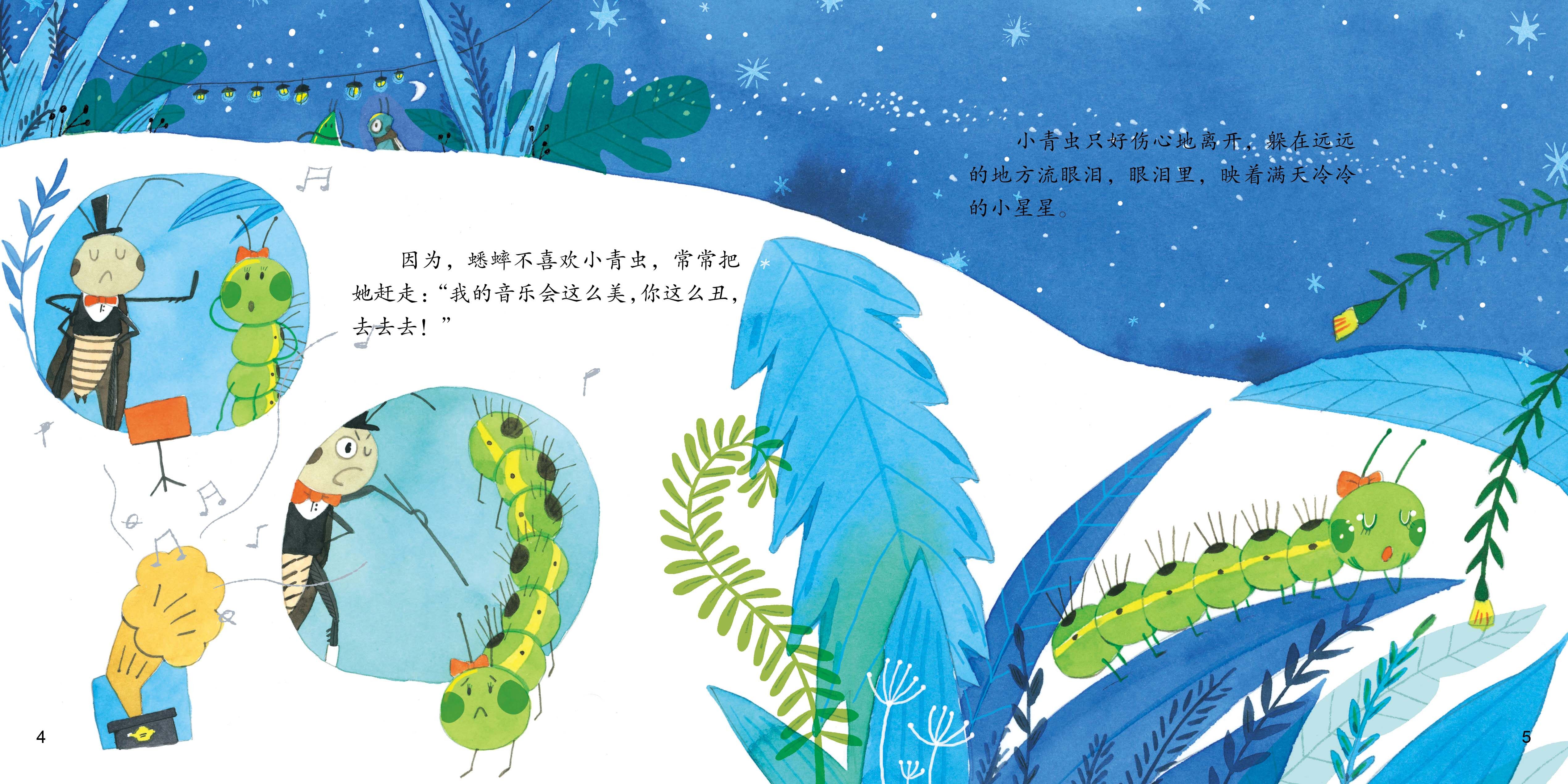 小青虫的梦绘本故事第4页