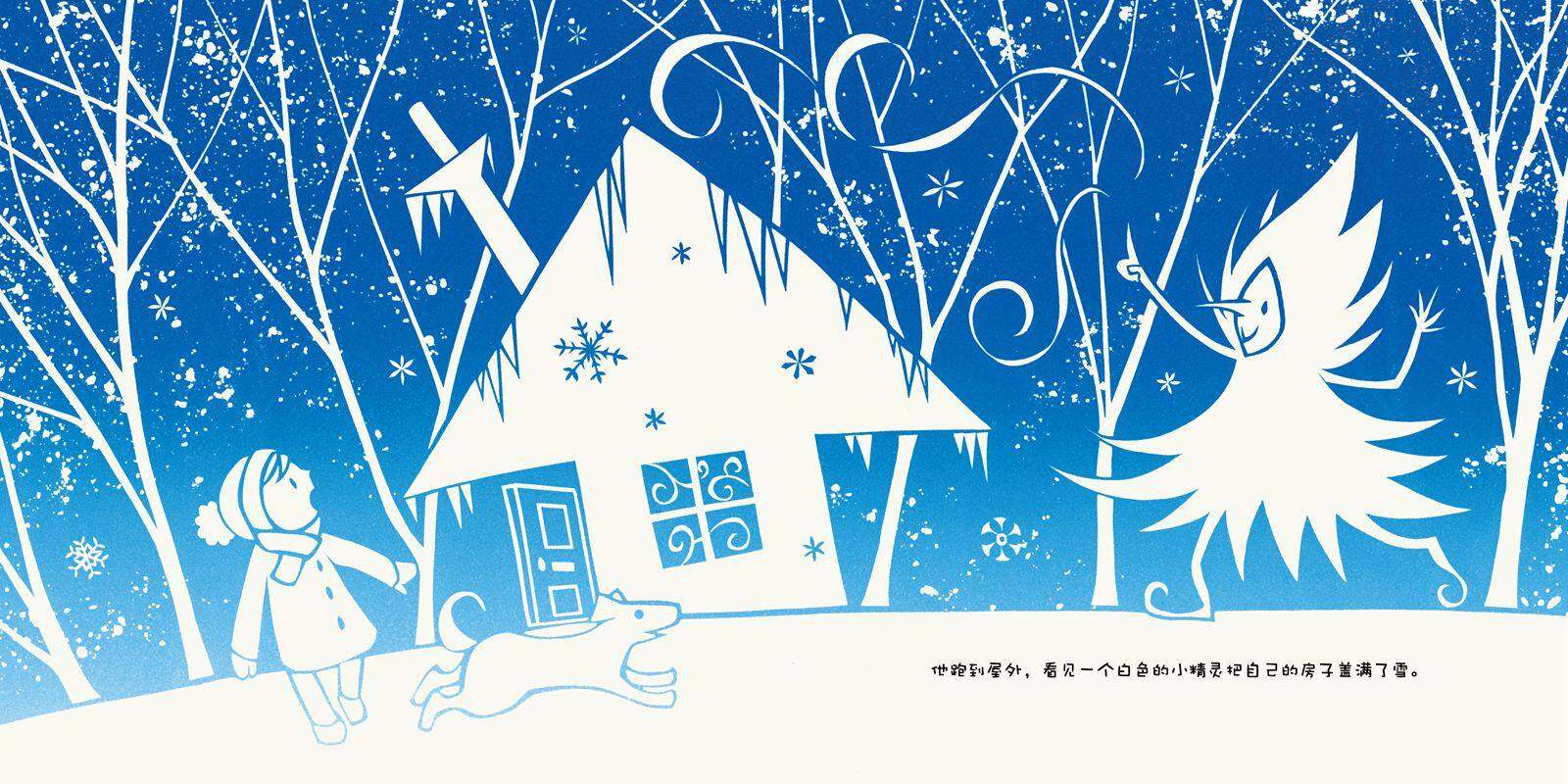 绘本花园：雪精灵绘本故事第4页