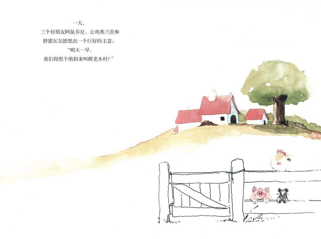 老木村的朋友们——赛车绘本故事第2页