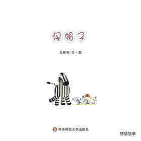 怪帽子绘本故事第1页