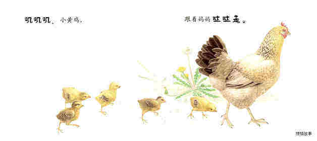 跟着妈妈哒哒走绘本故事第3页