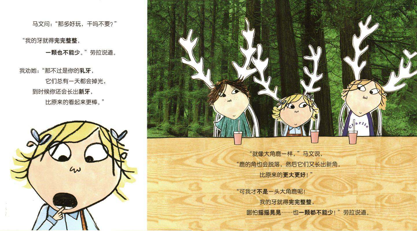 我那颗摇晃的牙齿绝对绝对不能掉绘本故事第4页