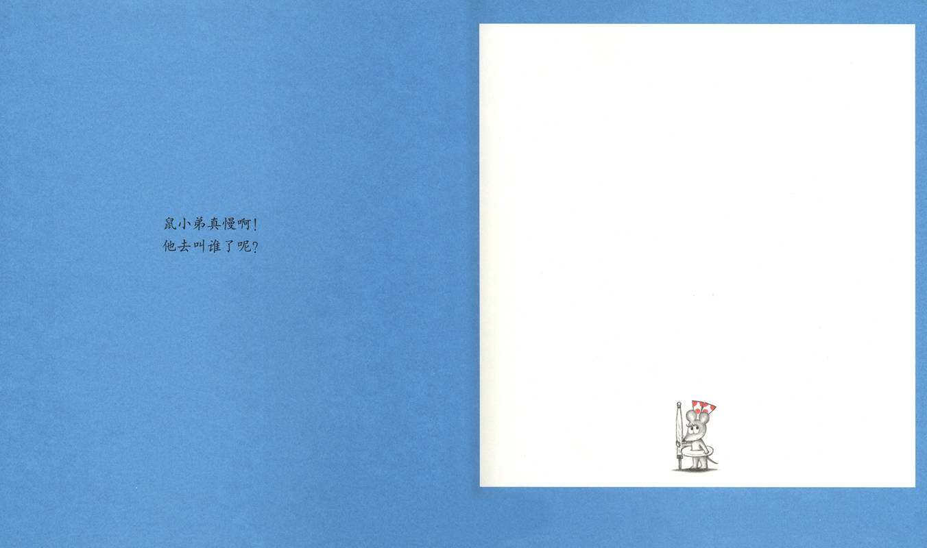 可爱的鼠小弟22—鼠小弟去海边绘本故事第3页