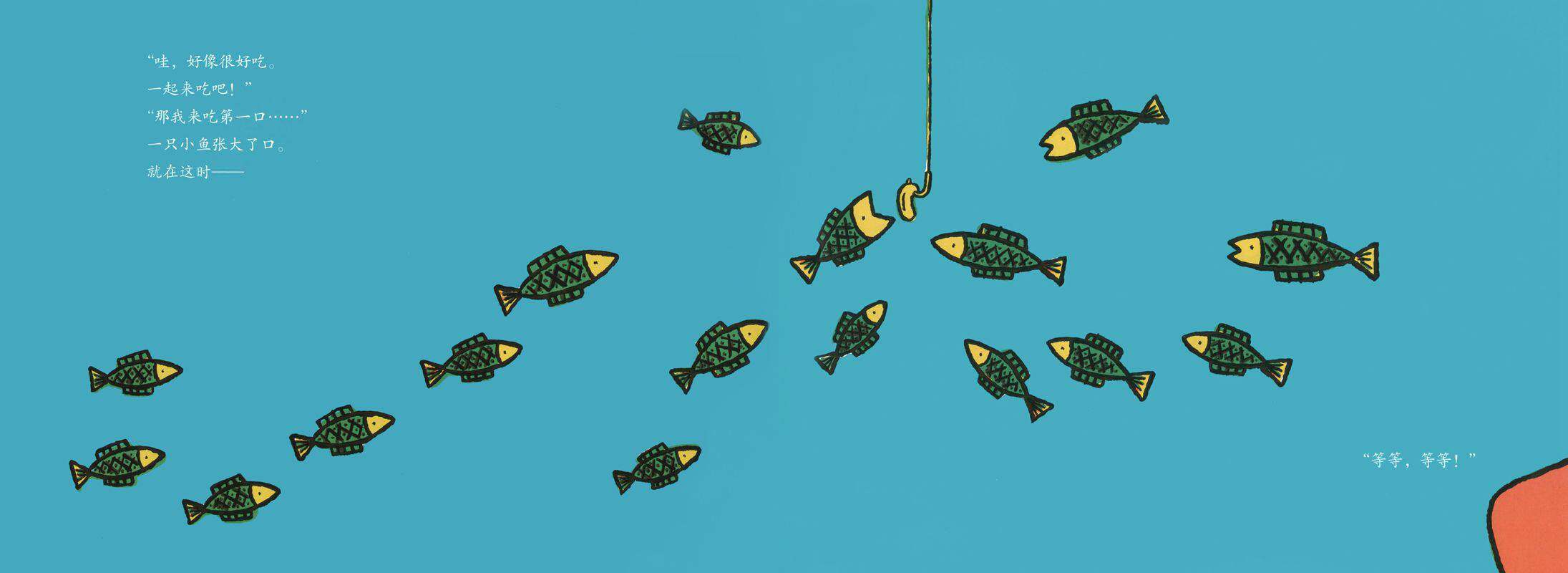 等等，等等！绘本故事第2页