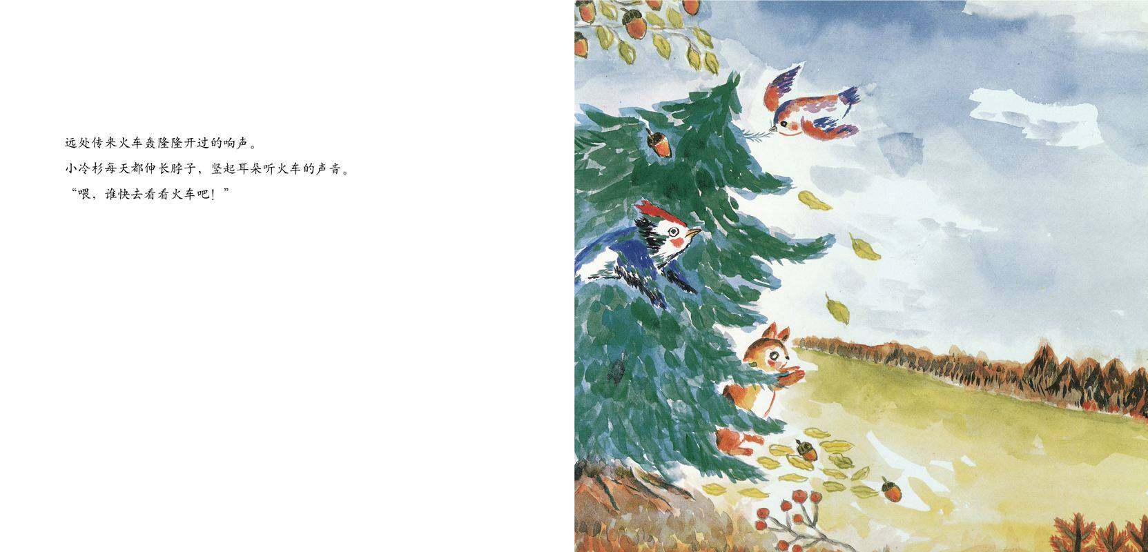 我变成了一棵圣诞树绘本故事第4页