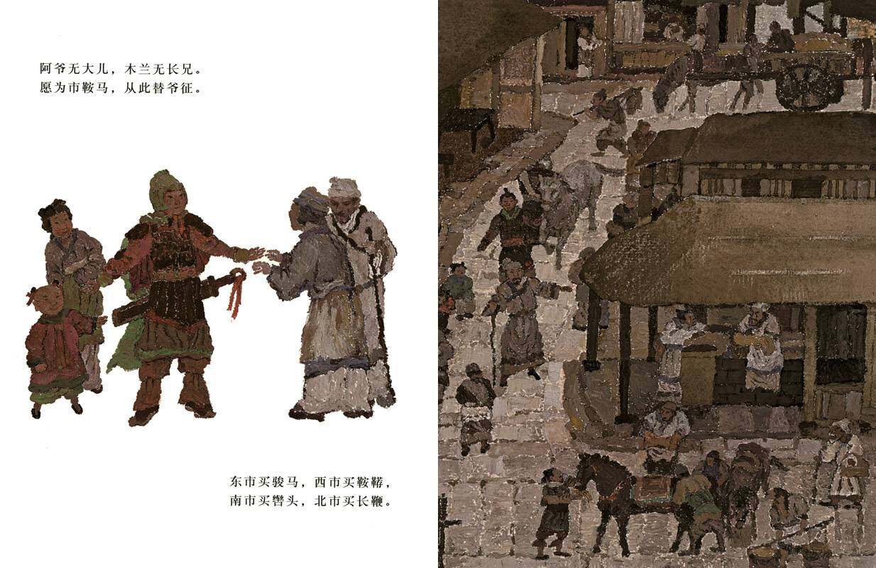 花木兰绘本故事第4页