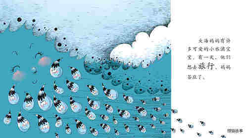 早期阅读系列——小水滴旅行记绘本故事第2页