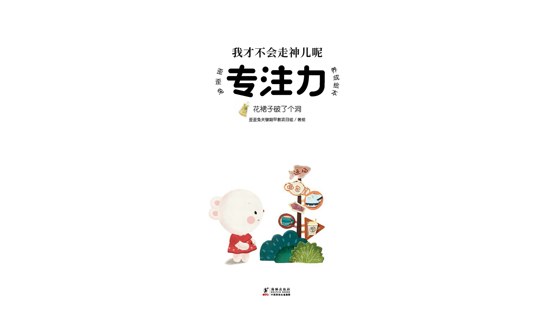 花裙子破了个洞绘本故事第2页