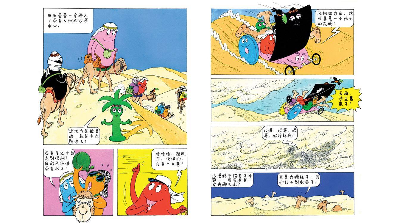 巴巴妈妈解开金字塔谜题绘本故事第4页