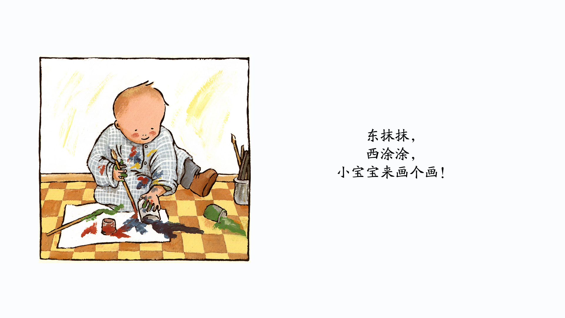 弄脏了!绘本故事第3页