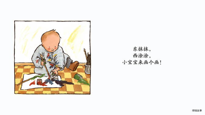 弄脏了!绘本故事第3页