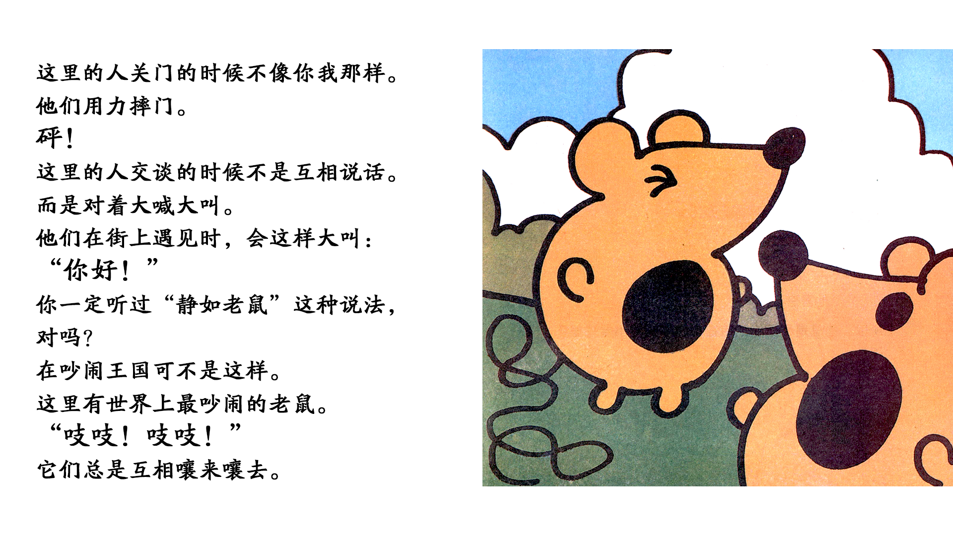 安静先生绘本故事第5页