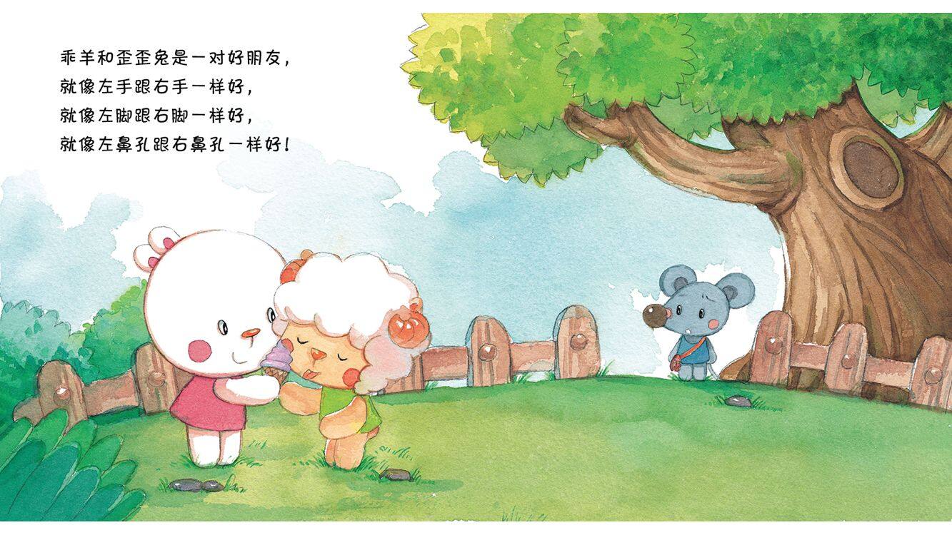 如果你只跟我交朋友......绘本故事第3页