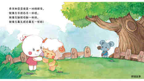 如果你只跟我交朋友......绘本故事第3页