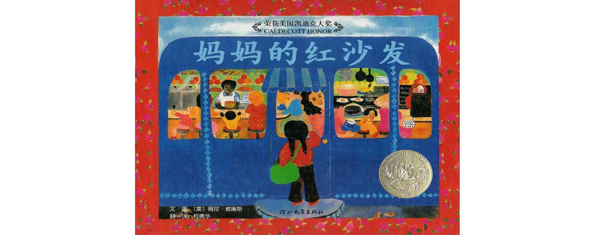 妈妈的红沙发绘本故事第2页