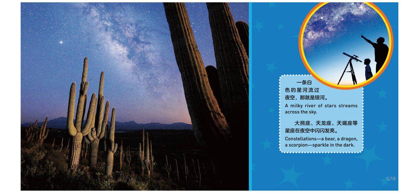 夜晚绘本故事第5页