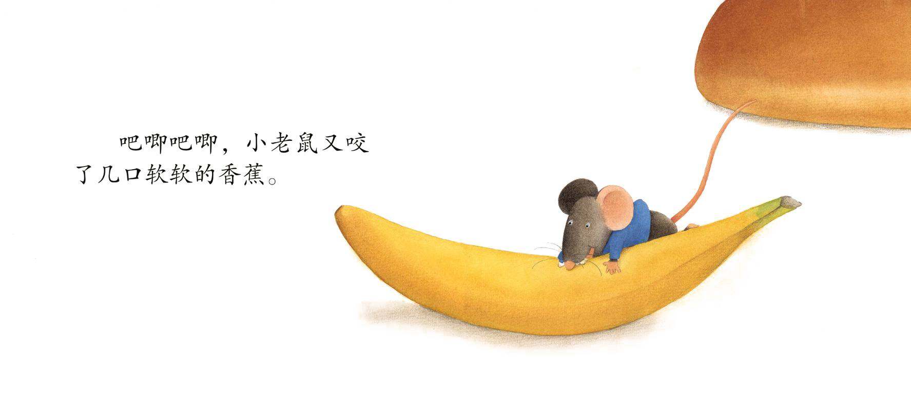 馋嘴的小老鼠绘本故事第4页
