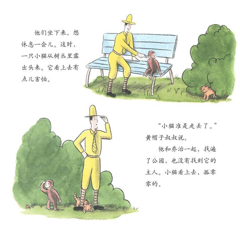 好奇的乔治系列·好奇的乔治和小狗绘本故事第3页