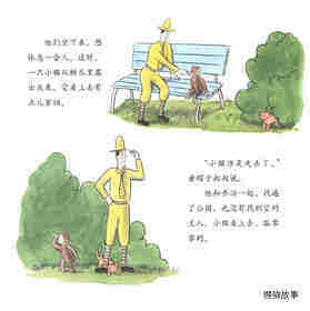 好奇的乔治系列·好奇的乔治和小狗绘本故事第3页
