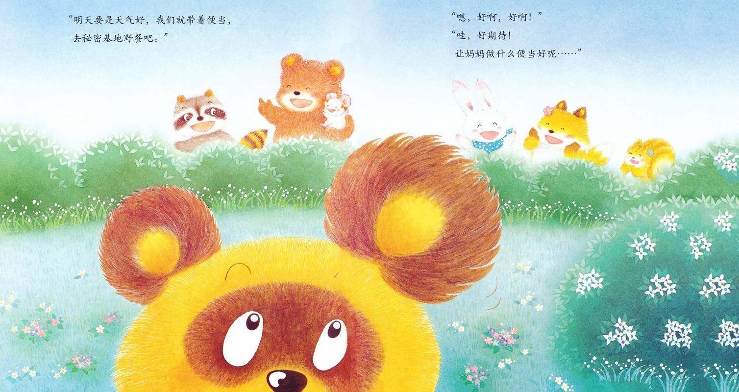 百变小狸猫：要一起来野餐吗绘本故事第3页