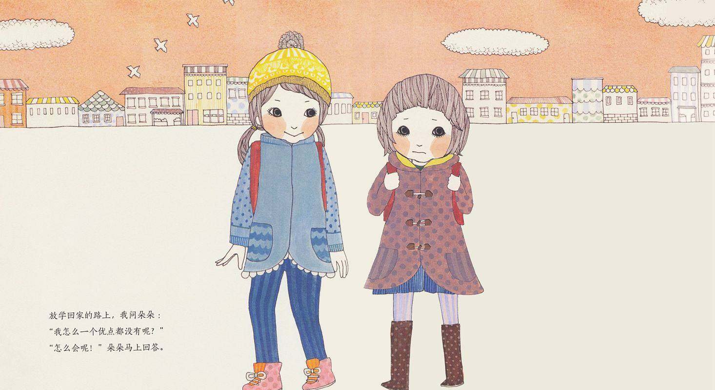 我的优点是什么绘本故事第4页