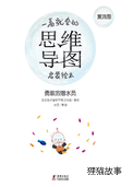 思维导图--勇敢的潜水员