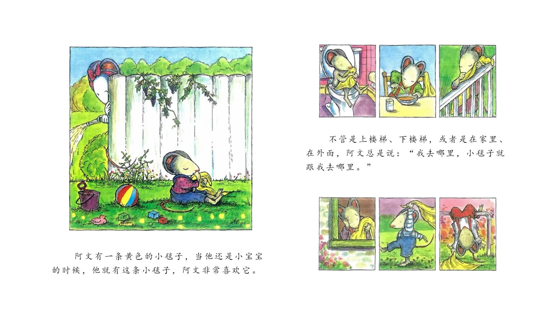 阿文的小毯子绘本故事第3页