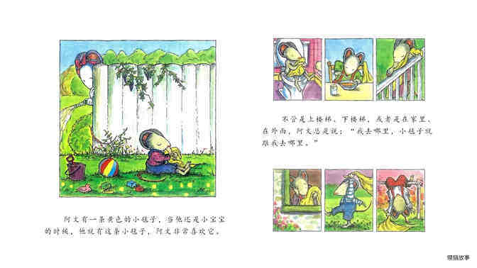 阿文的小毯子绘本故事第3页