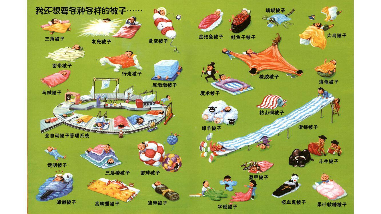 我的梦幻被子绘本故事第5页