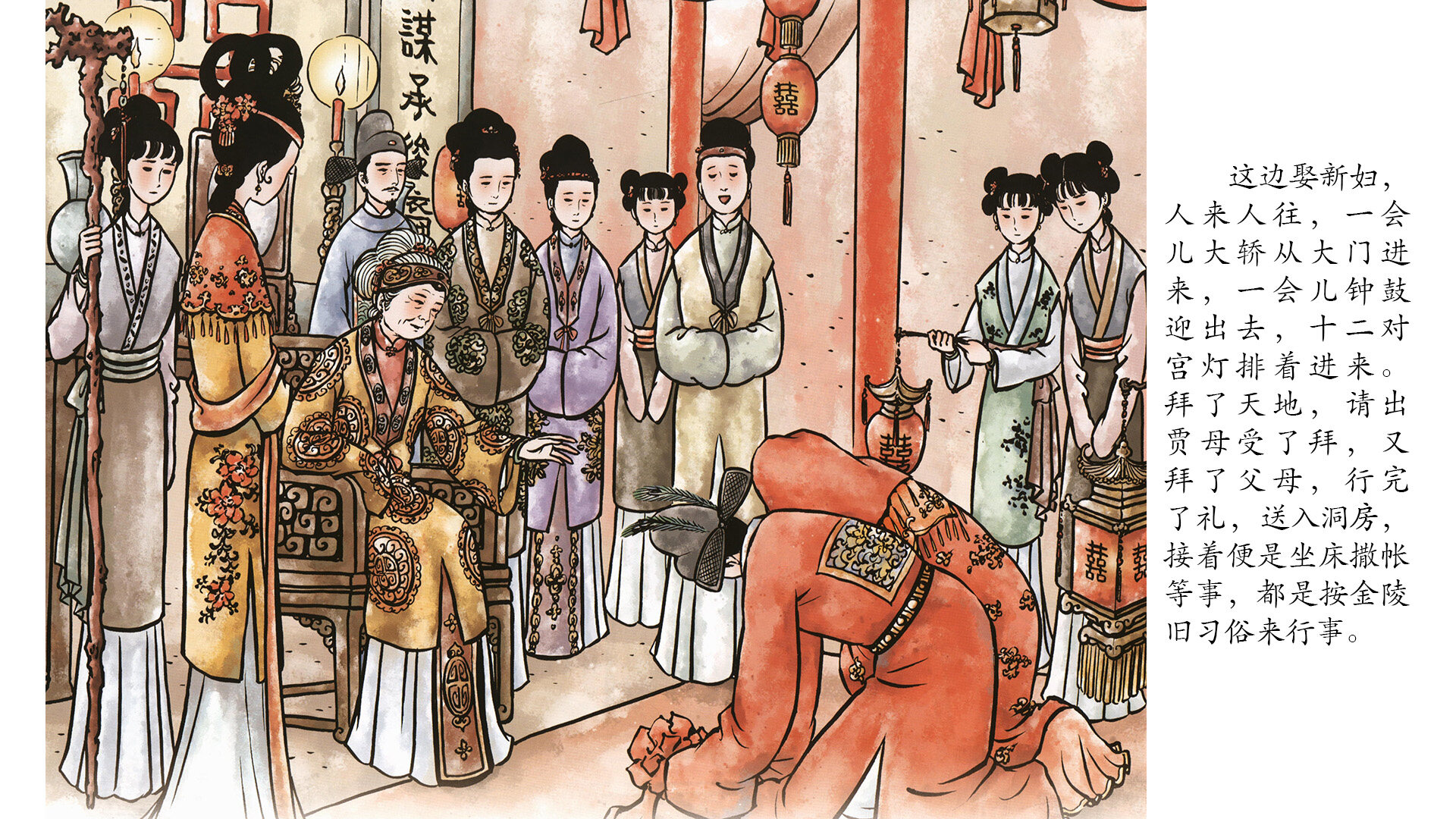 宝钗完婚绘本故事第5页