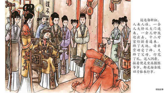 宝钗完婚绘本故事第5页